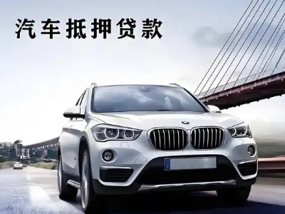 江源车抵贷如何办理押车和不押车?