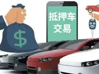 江源汽车抵押贷款通过率高